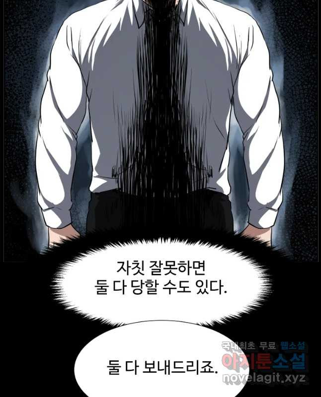 한따까리 49화 - 웹툰 이미지 30