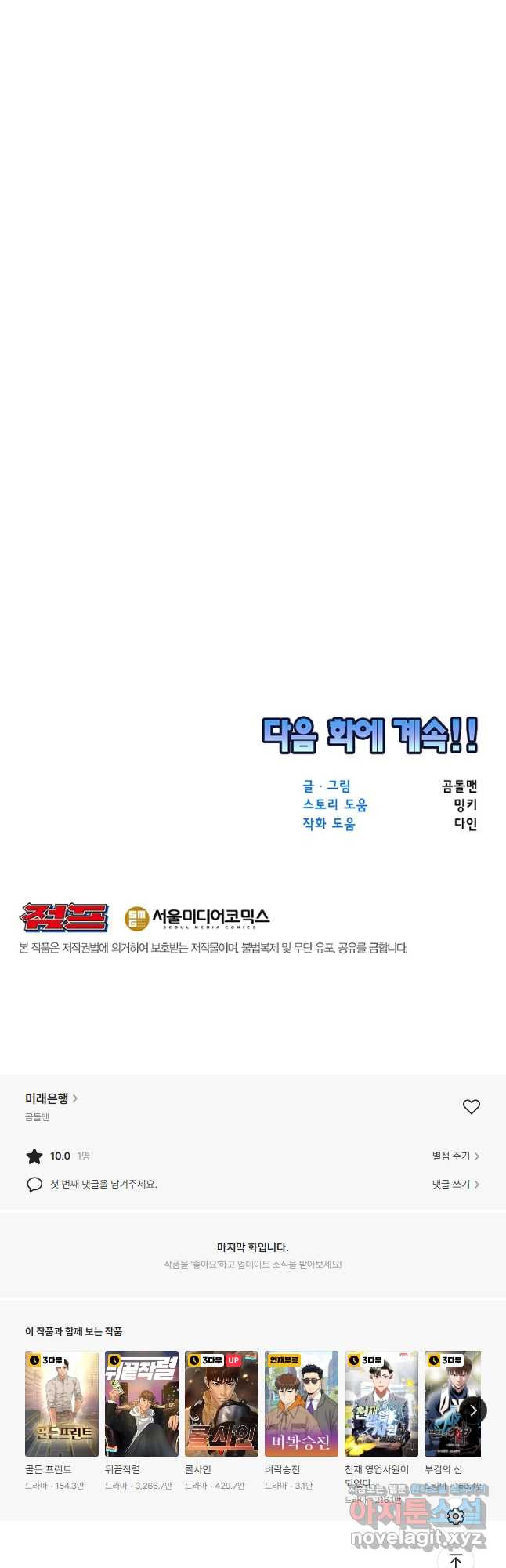 미래은행 41화 - 웹툰 이미지 52