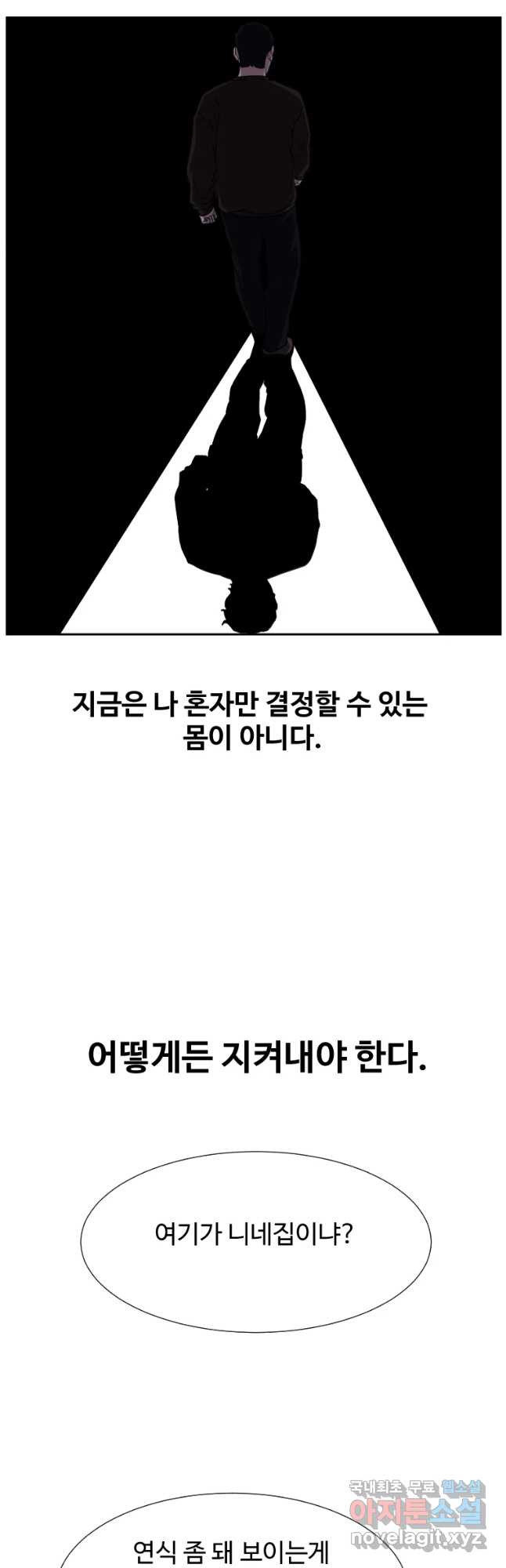 한따까리 49화 - 웹툰 이미지 46