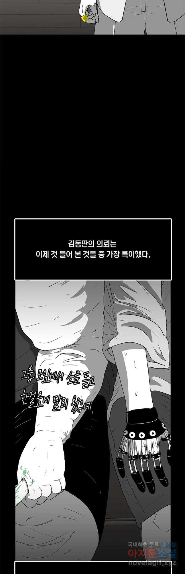 열 손가락 21화 - 웹툰 이미지 28