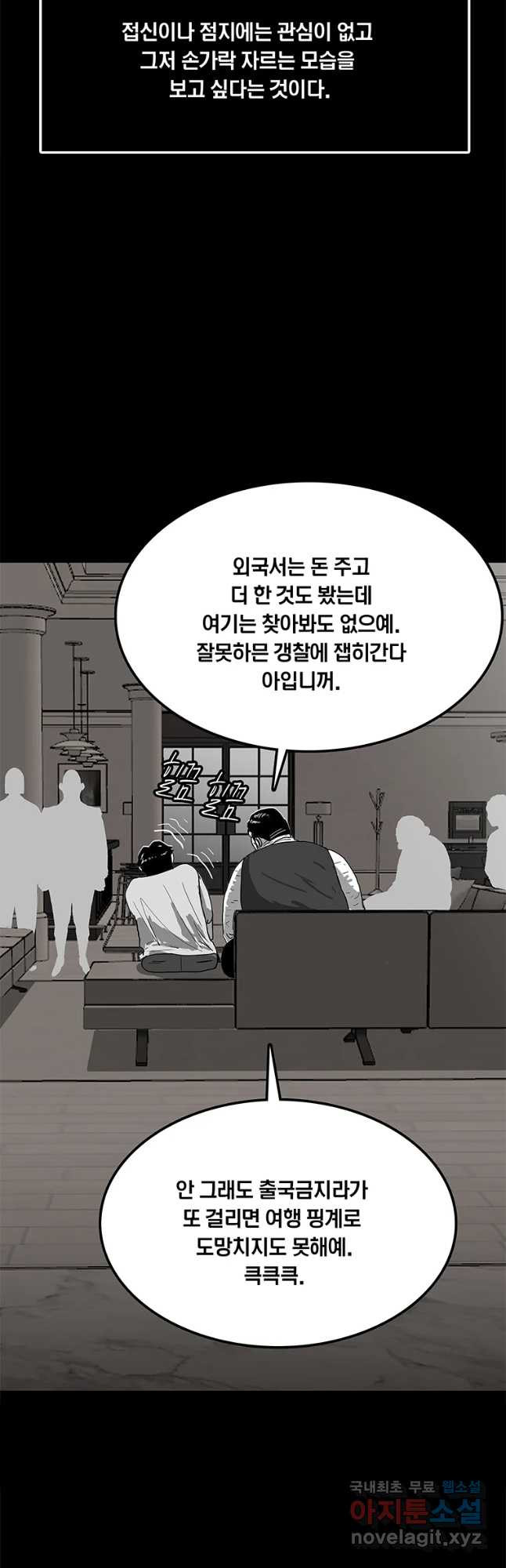 열 손가락 21화 - 웹툰 이미지 29