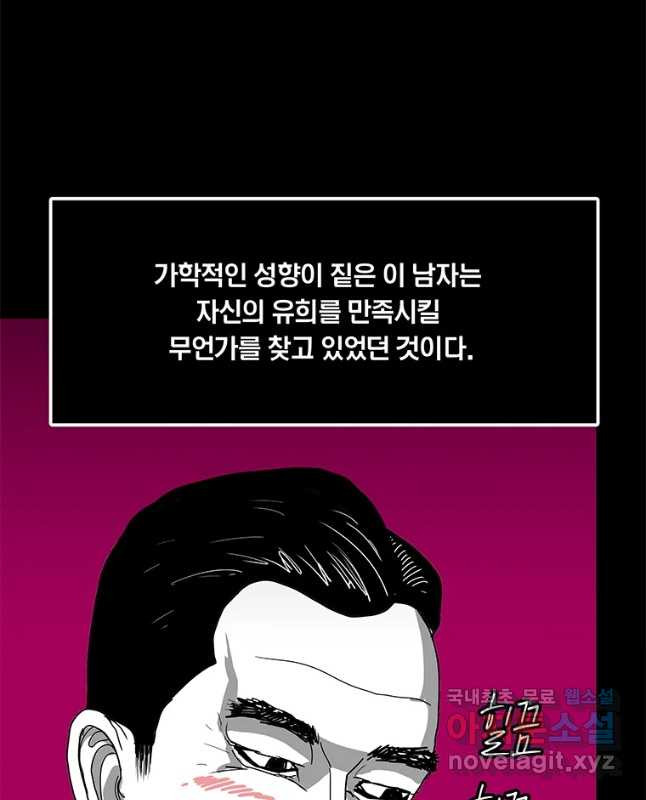 열 손가락 21화 - 웹툰 이미지 30