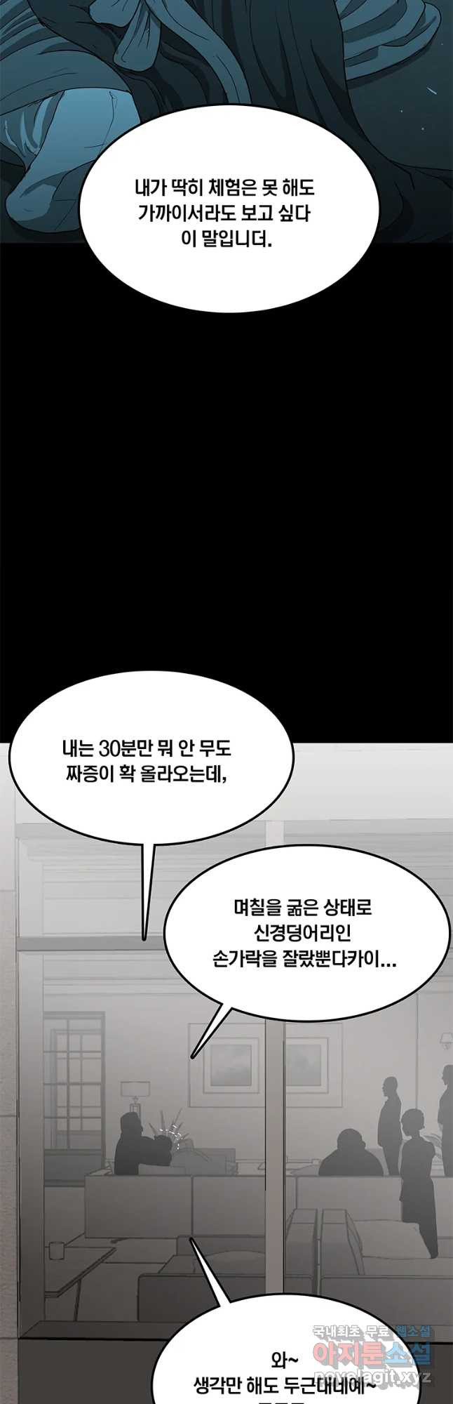 열 손가락 21화 - 웹툰 이미지 35