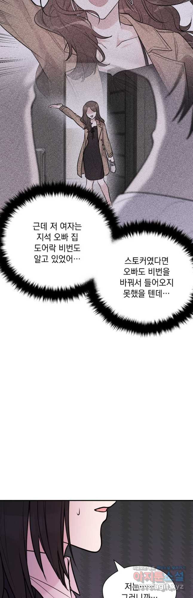 한겨울은 답이 없다 40화 - 웹툰 이미지 18