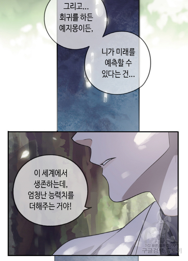 제로 : 아포칼립스의 회귀자 44화 - 웹툰 이미지 44