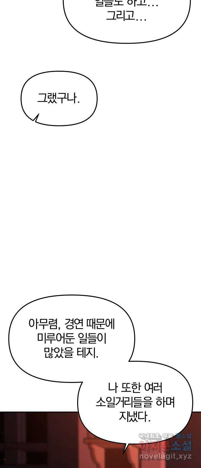 묘령의 황자 69화 파렴치한 갈망 - 웹툰 이미지 50