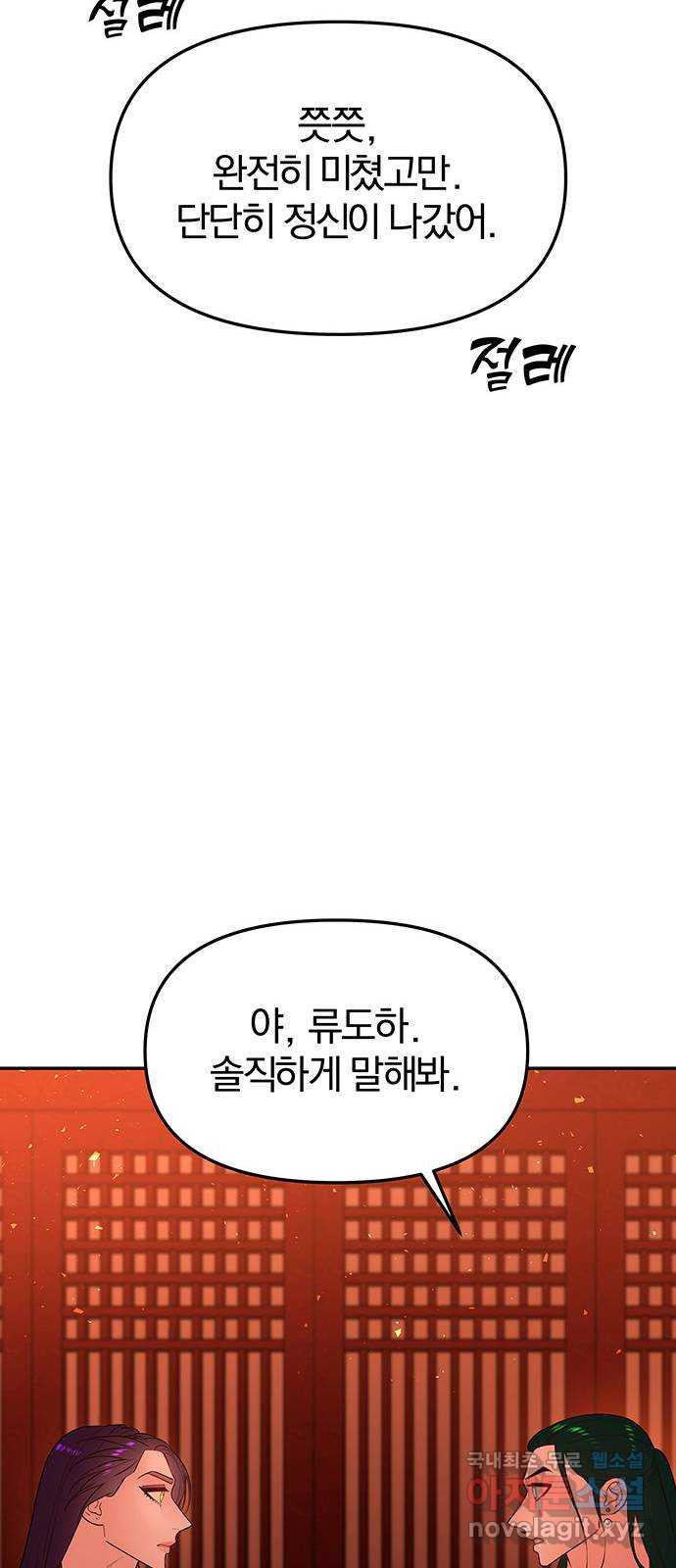 묘령의 황자 69화 파렴치한 갈망 - 웹툰 이미지 80