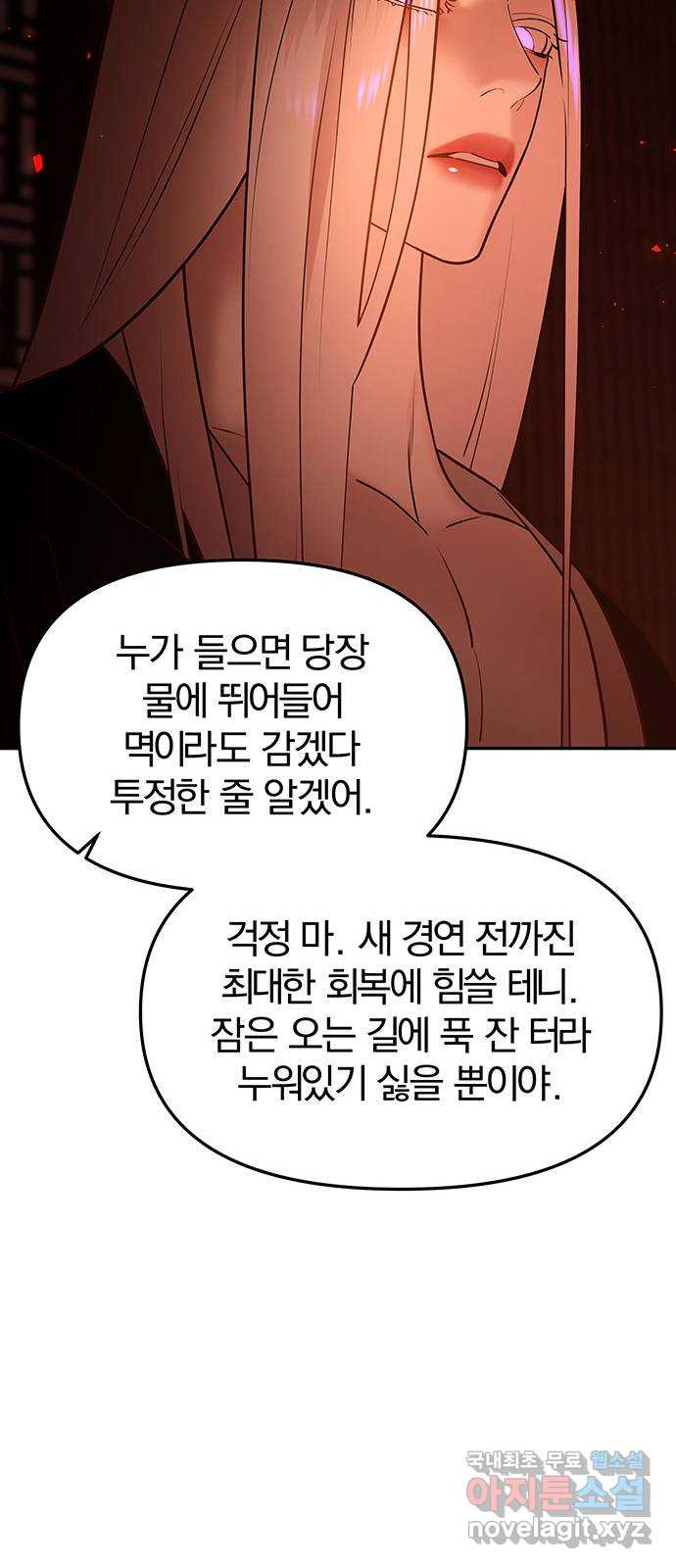 묘령의 황자 69화 파렴치한 갈망 - 웹툰 이미지 88