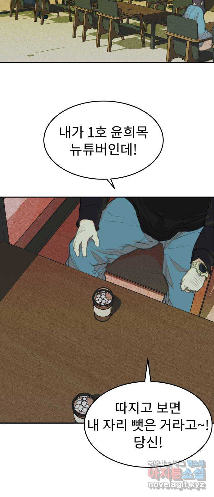 보고 있지? 45화. 망가졌는데 괜찮아? - 웹툰 이미지 2