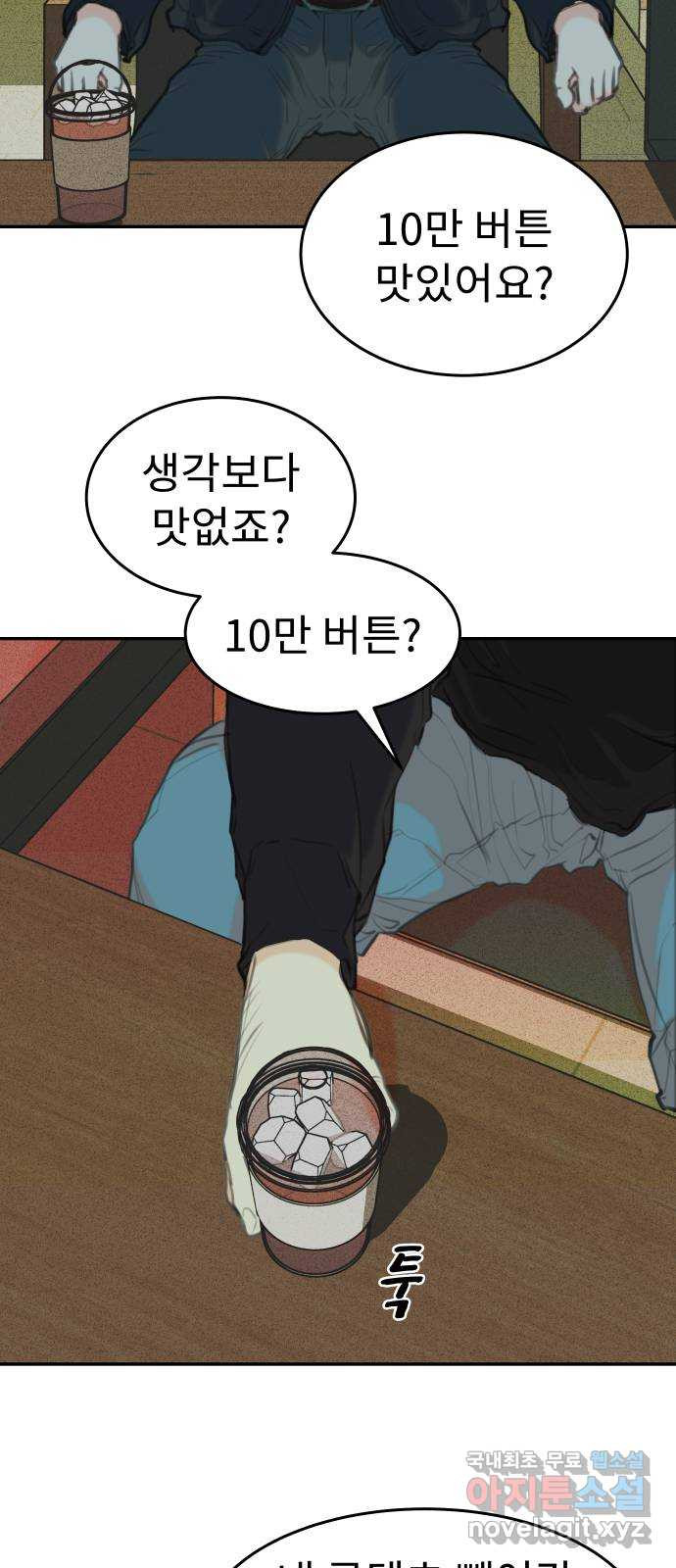 보고 있지? 45화. 망가졌는데 괜찮아? - 웹툰 이미지 4