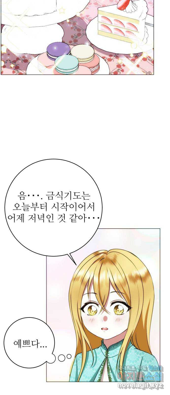 숨겨진 성녀 57화 - 웹툰 이미지 6