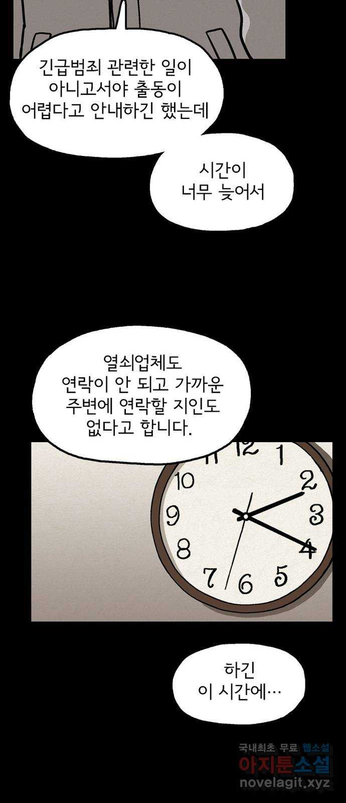 배달의 신 68화 - 자신감 무엇? - 웹툰 이미지 11