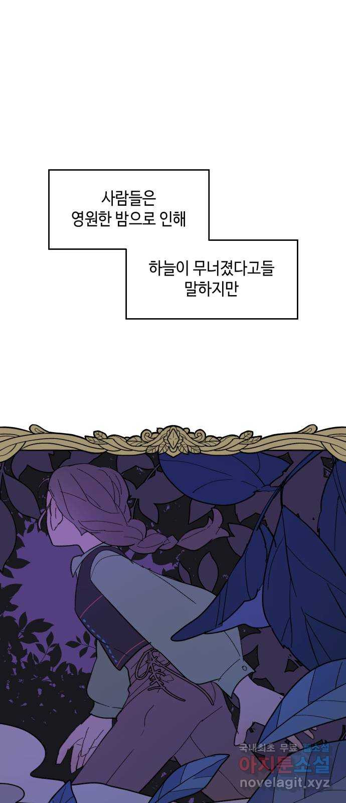 밤을 깨우는 마법 77화 유령과 빛나는 샘(5) - 웹툰 이미지 1