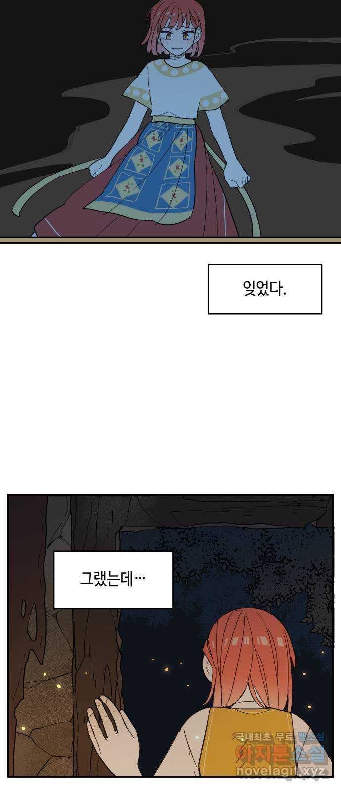 밤을 깨우는 마법 77화 유령과 빛나는 샘(5) - 웹툰 이미지 4