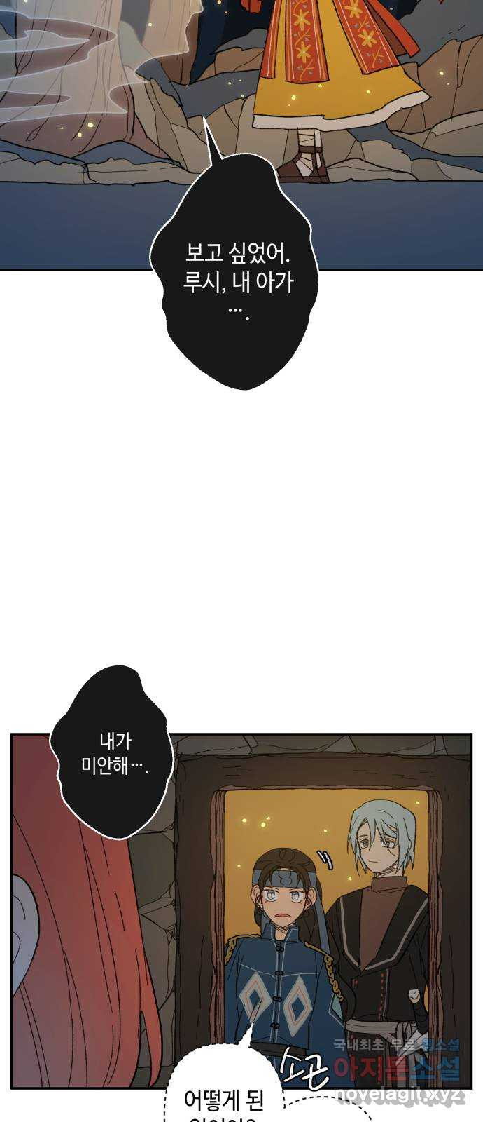 밤을 깨우는 마법 77화 유령과 빛나는 샘(5) - 웹툰 이미지 12