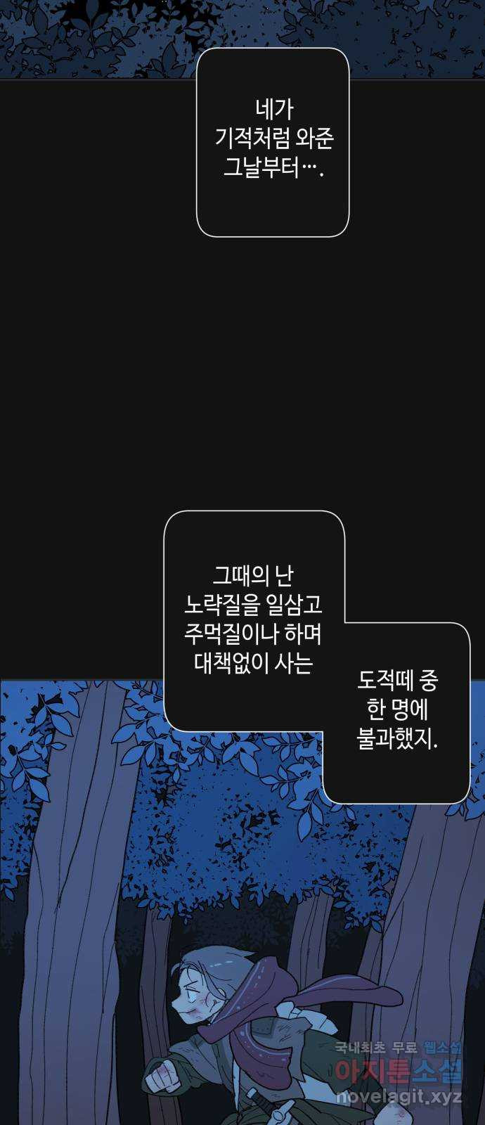 밤을 깨우는 마법 77화 유령과 빛나는 샘(5) - 웹툰 이미지 22