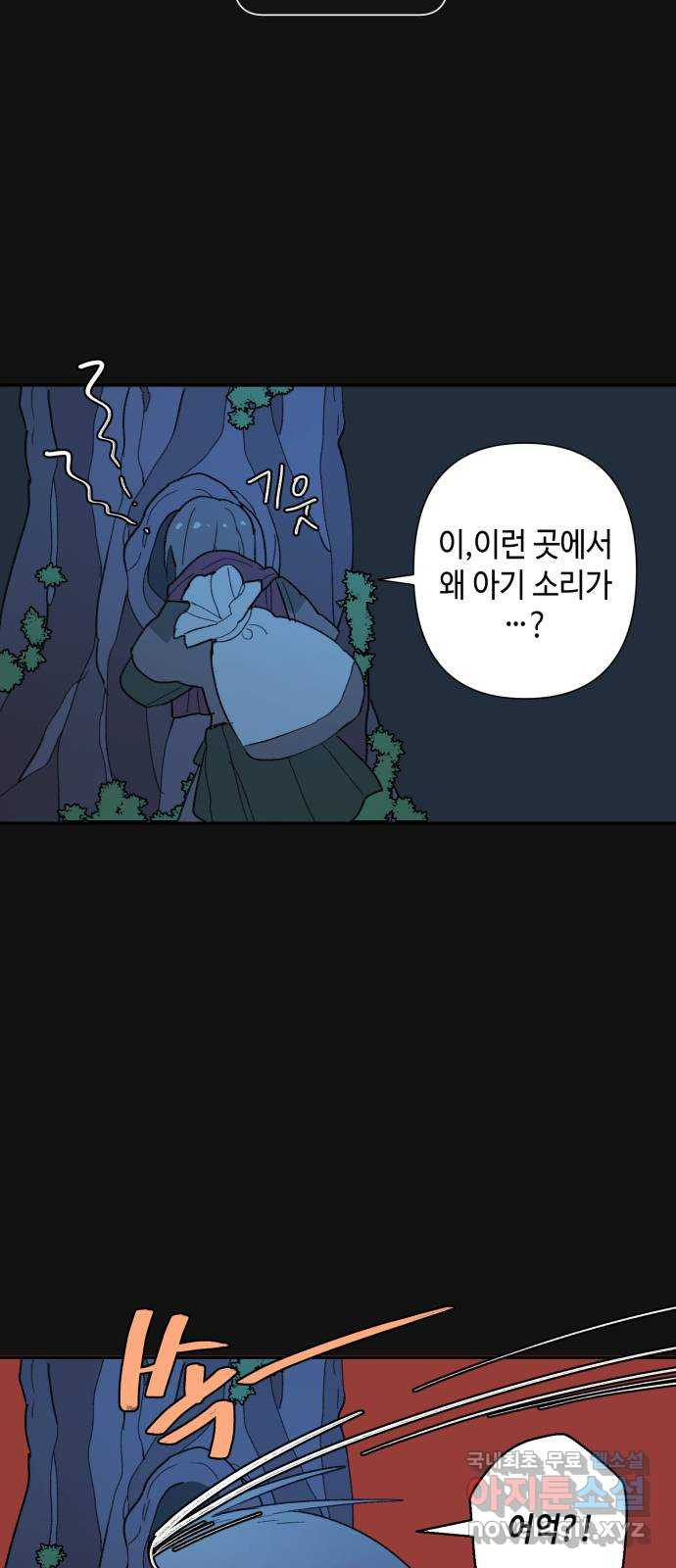 밤을 깨우는 마법 77화 유령과 빛나는 샘(5) - 웹툰 이미지 25