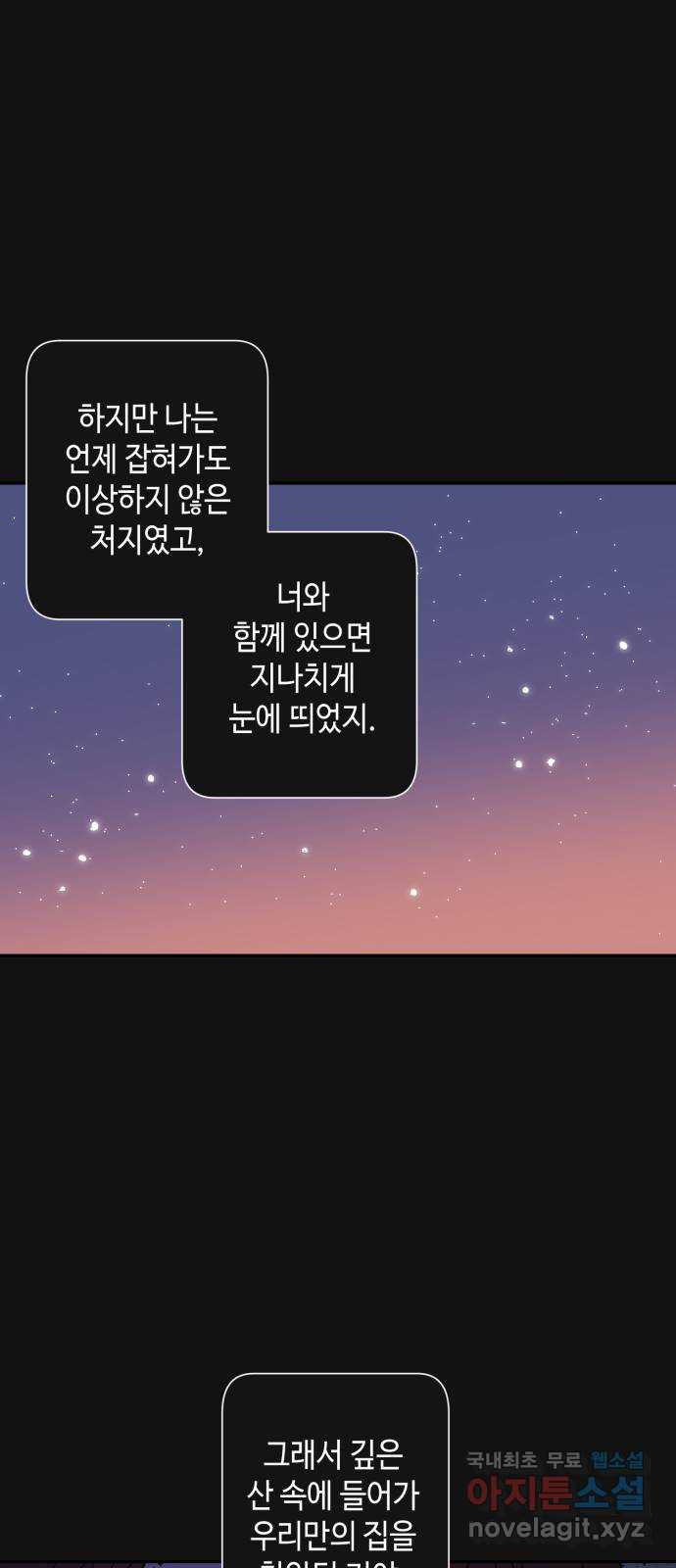 밤을 깨우는 마법 77화 유령과 빛나는 샘(5) - 웹툰 이미지 32