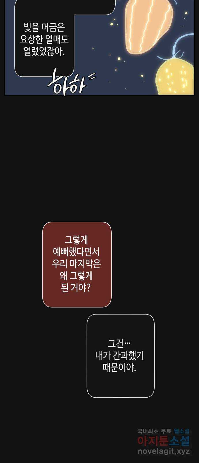 밤을 깨우는 마법 77화 유령과 빛나는 샘(5) - 웹툰 이미지 37