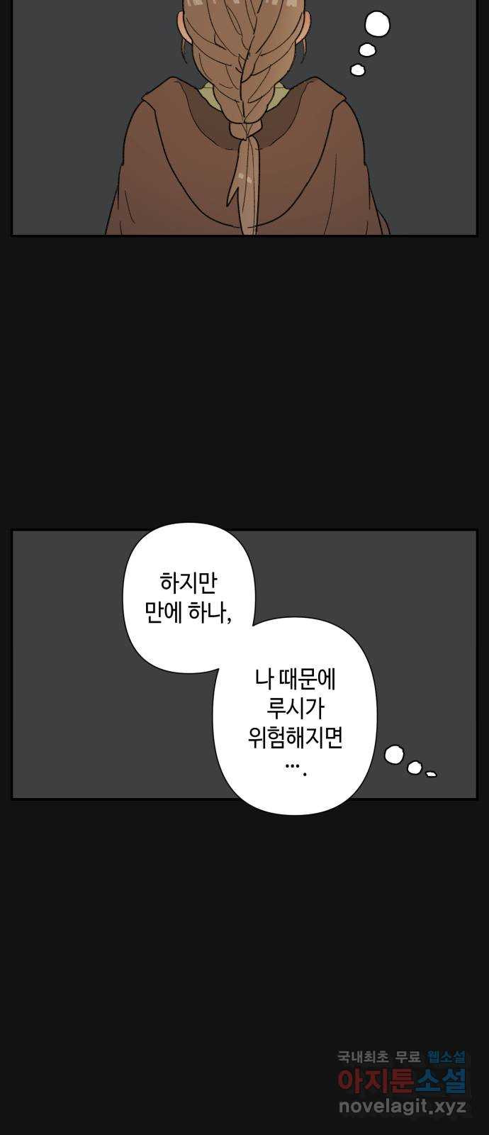 밤을 깨우는 마법 77화 유령과 빛나는 샘(5) - 웹툰 이미지 42