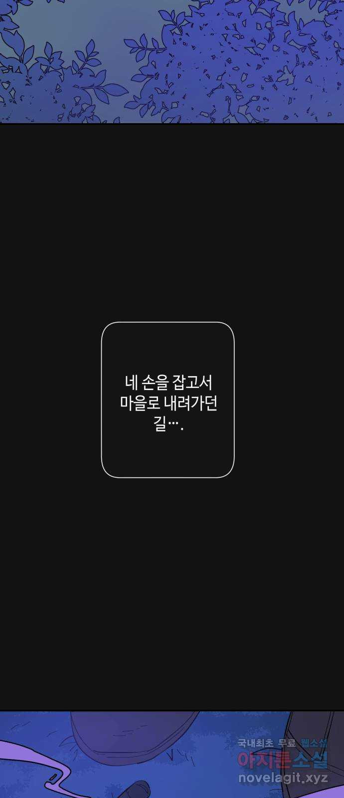 밤을 깨우는 마법 77화 유령과 빛나는 샘(5) - 웹툰 이미지 44