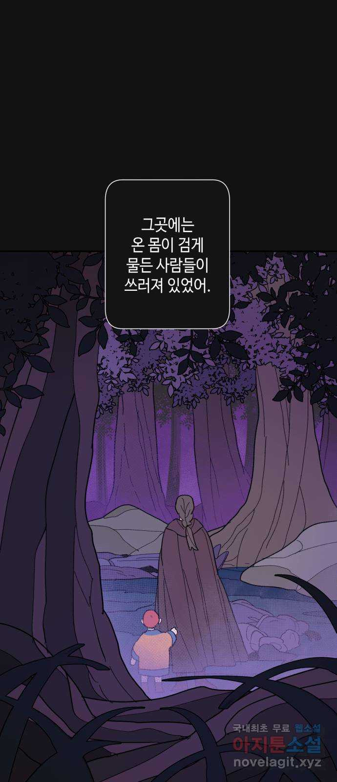 밤을 깨우는 마법 77화 유령과 빛나는 샘(5) - 웹툰 이미지 46