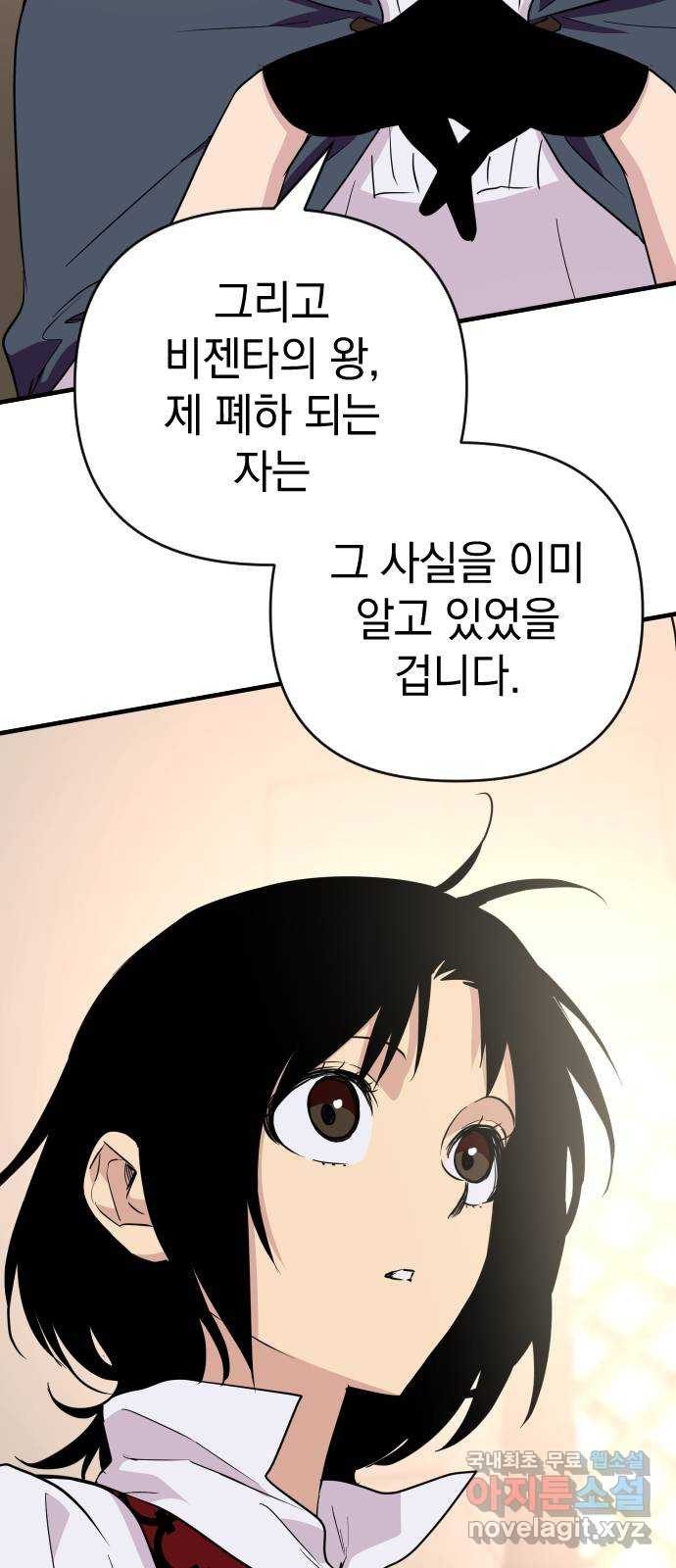 왕년엔 용사님 108화. 비젠타로(3) - 웹툰 이미지 2