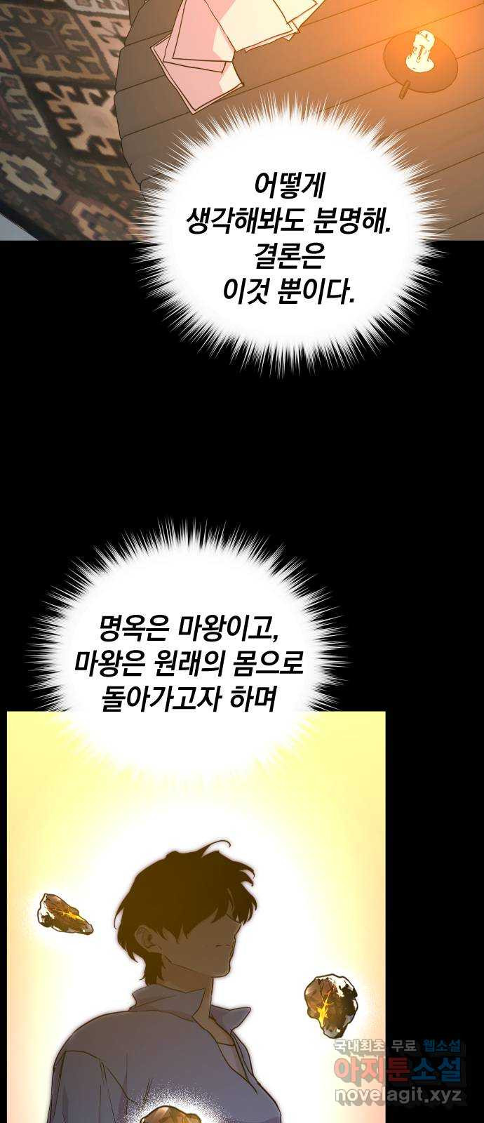 왕년엔 용사님 108화. 비젠타로(3) - 웹툰 이미지 7