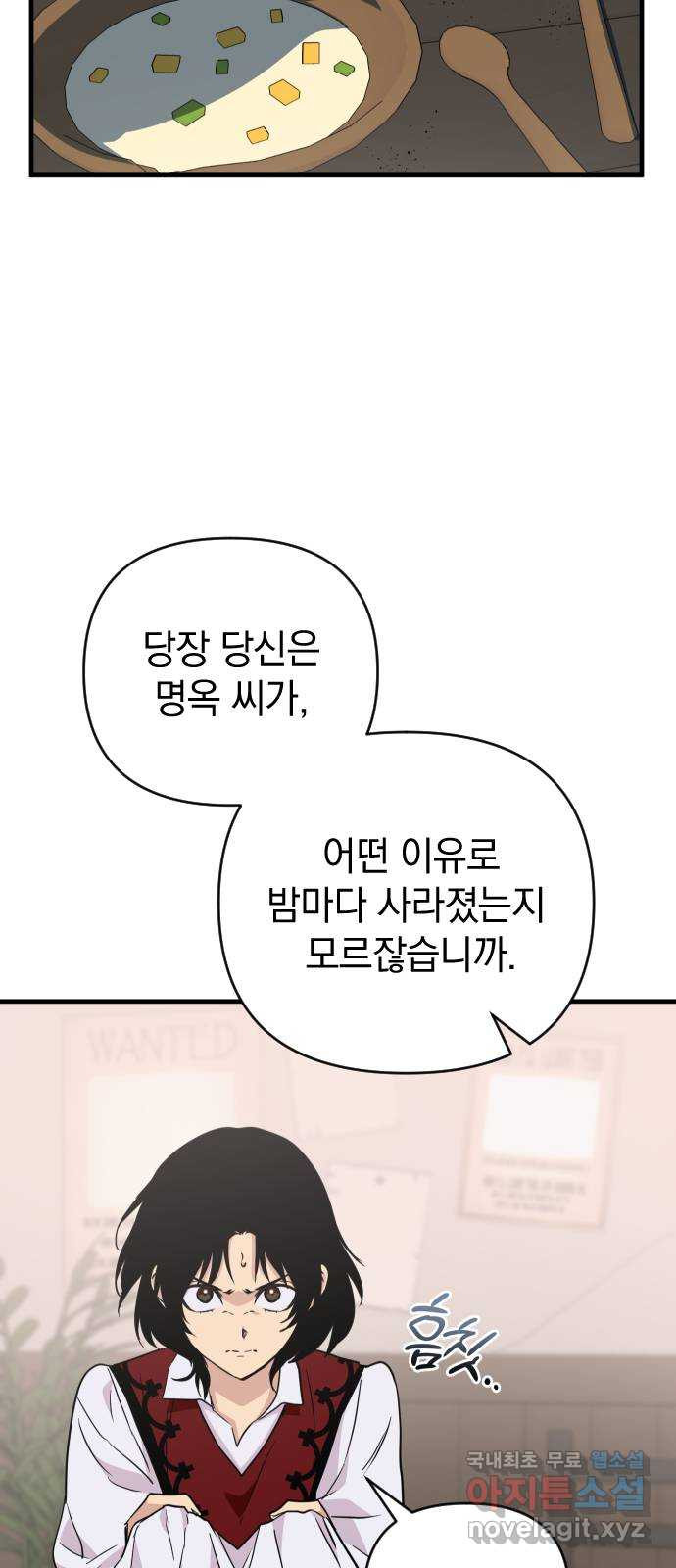 왕년엔 용사님 108화. 비젠타로(3) - 웹툰 이미지 15