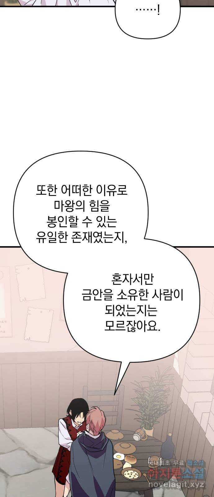 왕년엔 용사님 108화. 비젠타로(3) - 웹툰 이미지 16