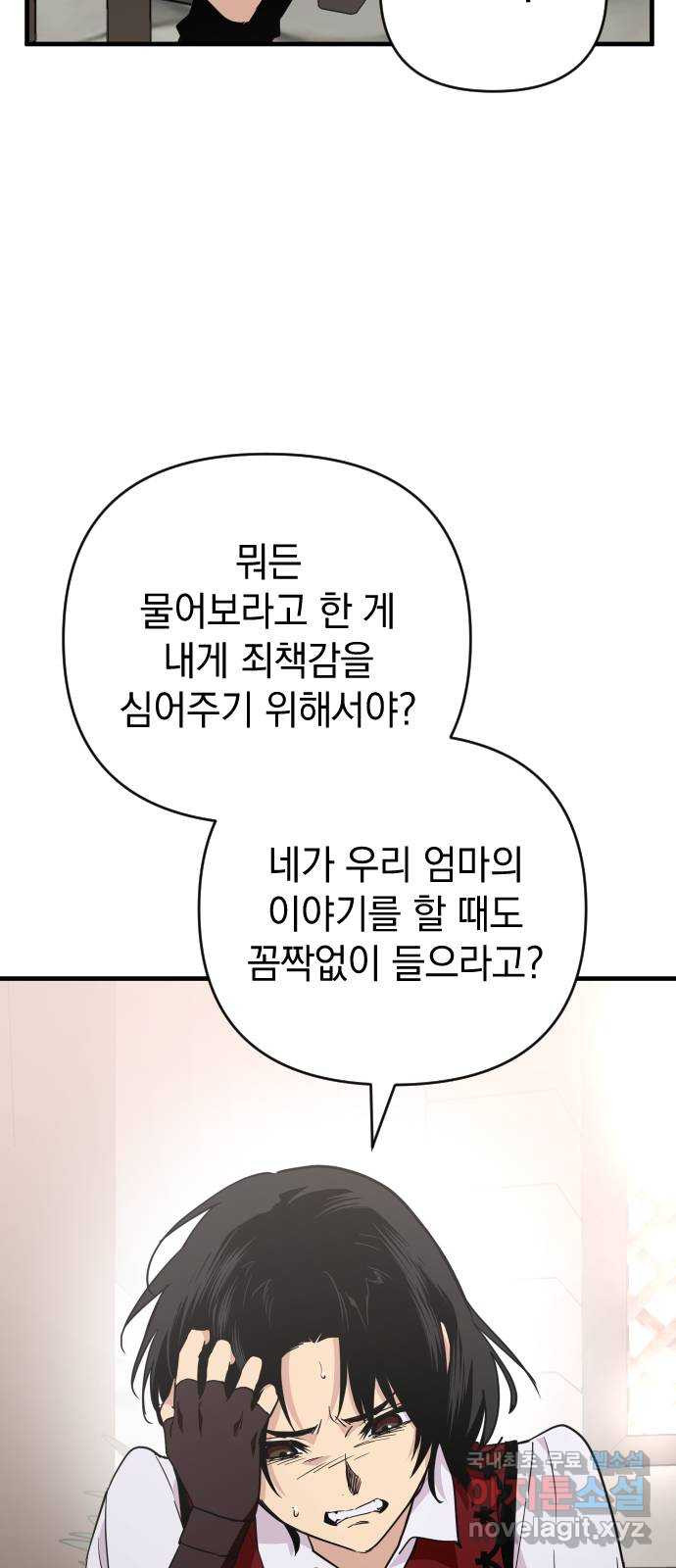 왕년엔 용사님 108화. 비젠타로(3) - 웹툰 이미지 22