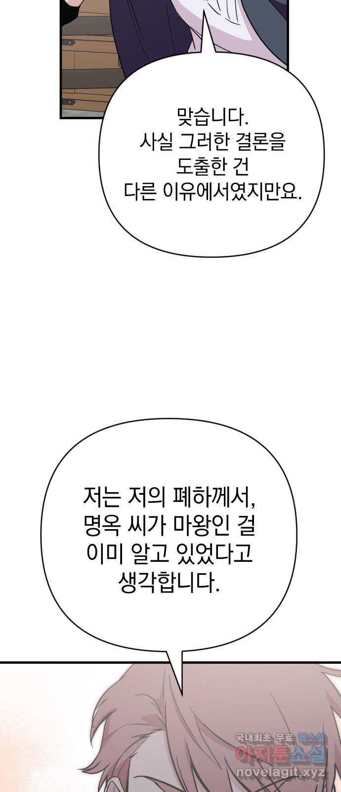 왕년엔 용사님 108화. 비젠타로(3) - 웹툰 이미지 33