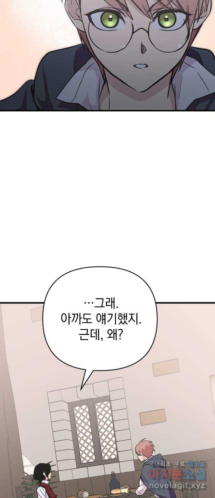 왕년엔 용사님 108화. 비젠타로(3) - 웹툰 이미지 34