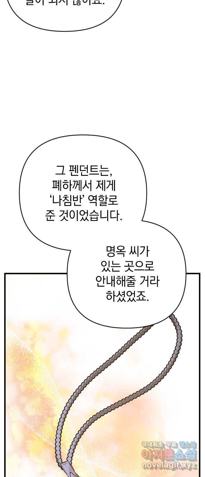 왕년엔 용사님 108화. 비젠타로(3) - 웹툰 이미지 37