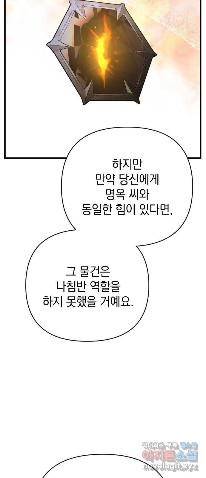 왕년엔 용사님 108화. 비젠타로(3) - 웹툰 이미지 38