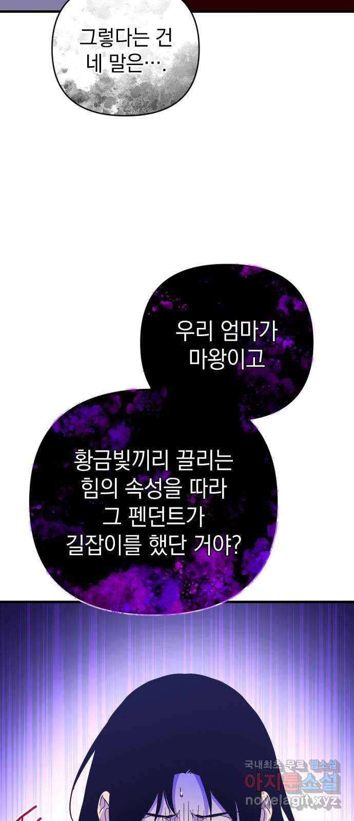 왕년엔 용사님 108화. 비젠타로(3) - 웹툰 이미지 41