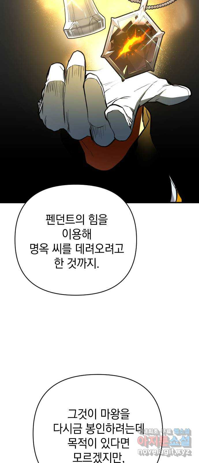 왕년엔 용사님 108화. 비젠타로(3) - 웹툰 이미지 46