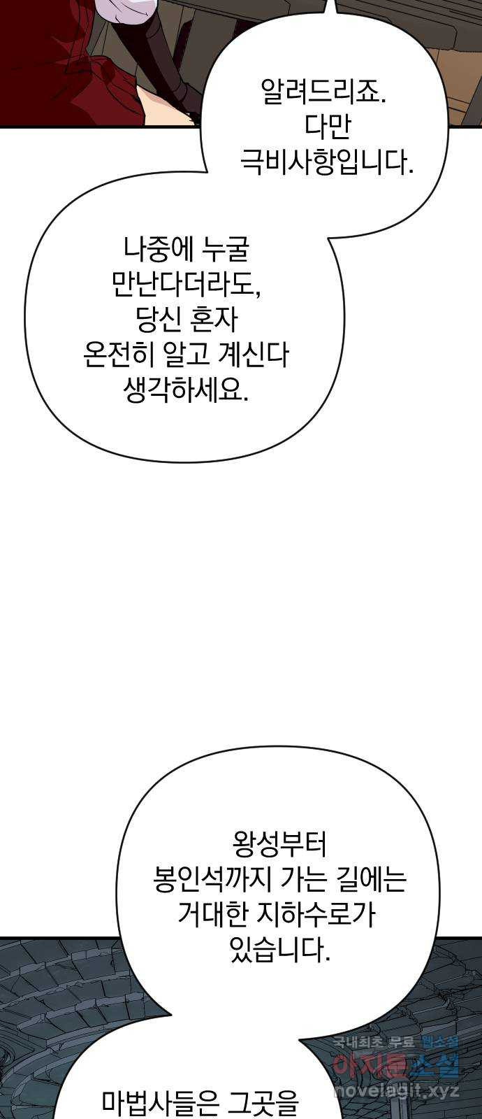 왕년엔 용사님 108화. 비젠타로(3) - 웹툰 이미지 62