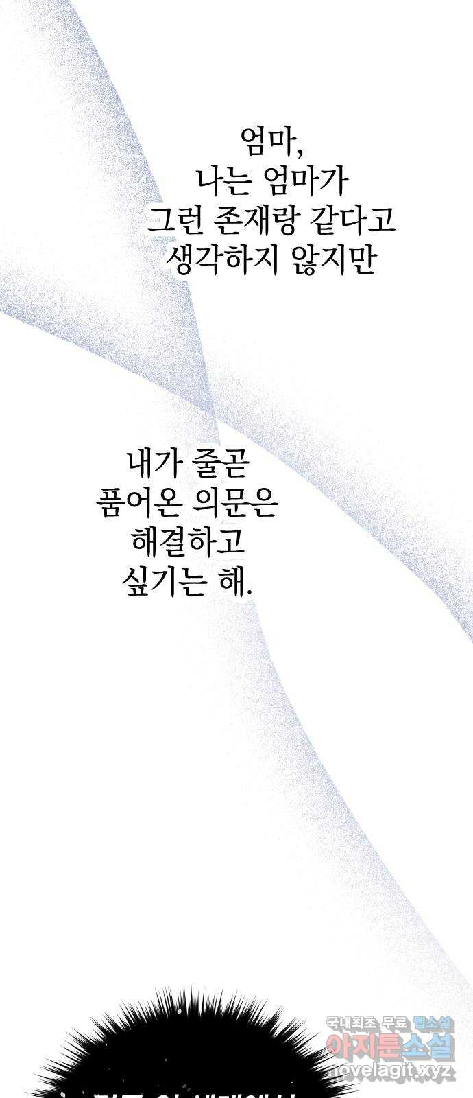 왕년엔 용사님 108화. 비젠타로(3) - 웹툰 이미지 72