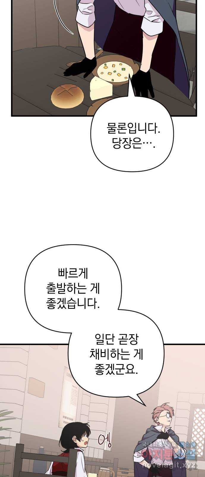 왕년엔 용사님 108화. 비젠타로(3) - 웹툰 이미지 75