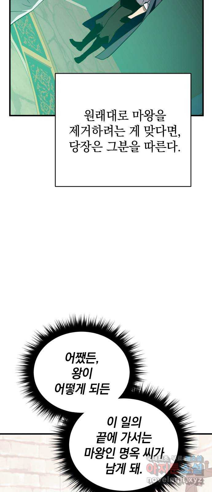 왕년엔 용사님 108화. 비젠타로(3) - 웹툰 이미지 83