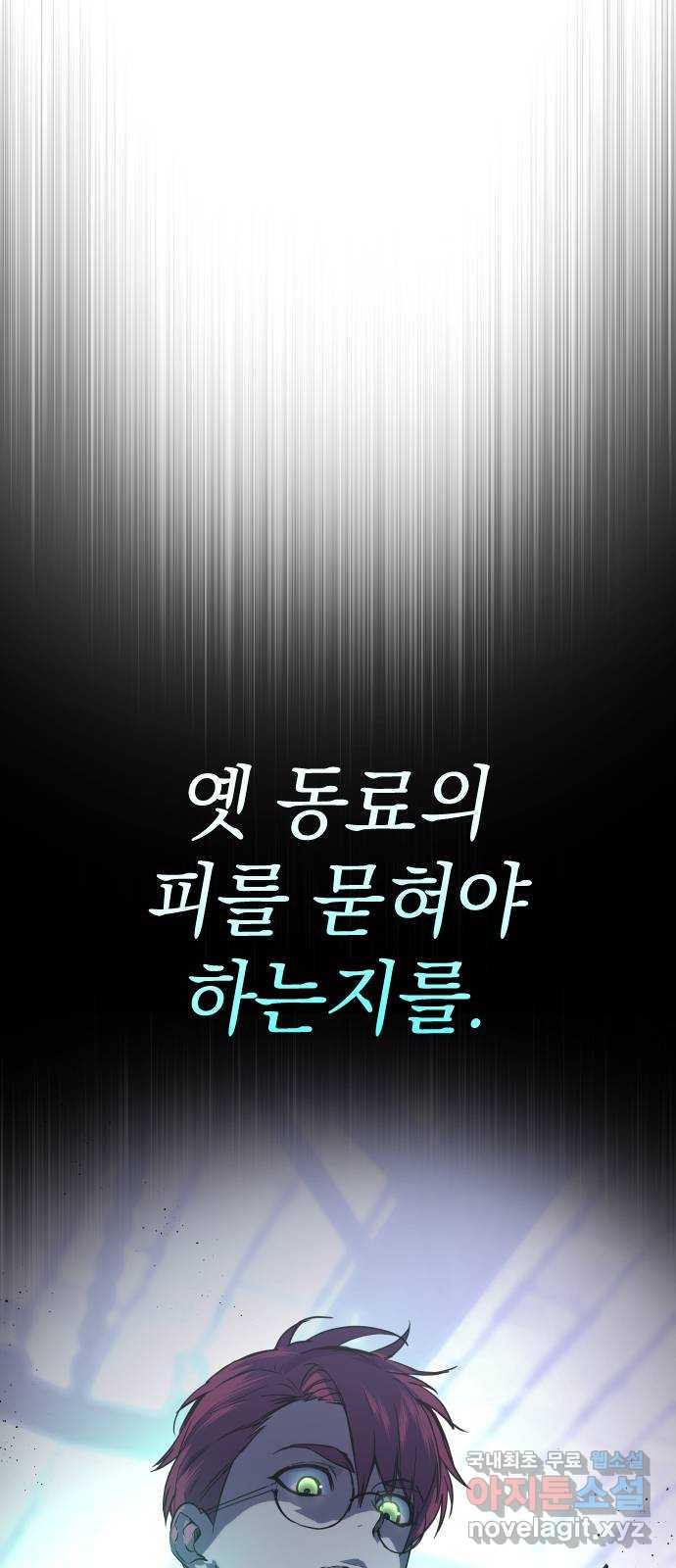 왕년엔 용사님 108화. 비젠타로(3) - 웹툰 이미지 87