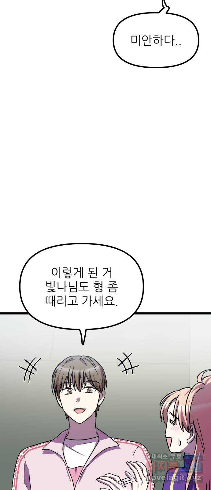 아이돌만 하고 싶었는데 21화 - 웹툰 이미지 5