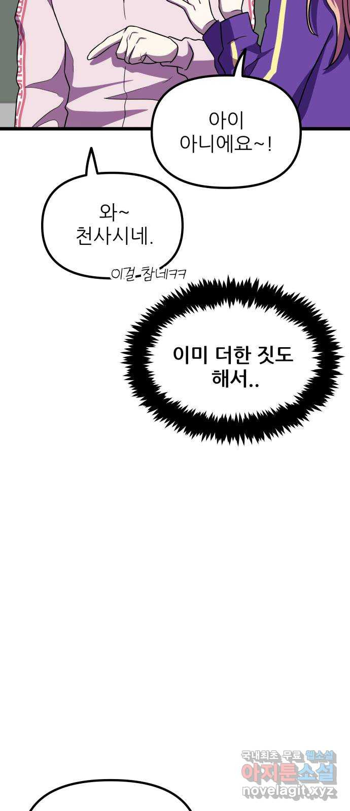 아이돌만 하고 싶었는데 21화 - 웹툰 이미지 6