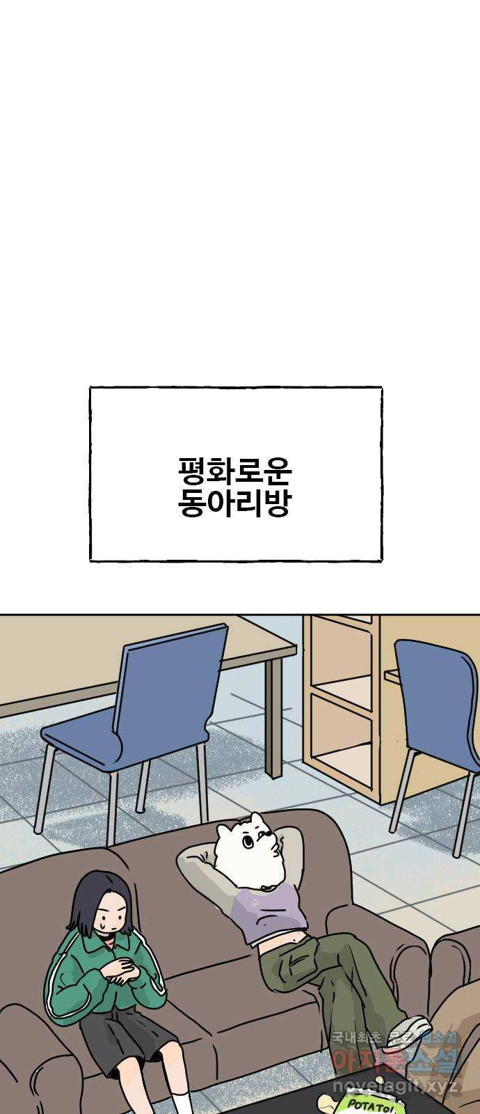 시선 끝 브로콜리 19화 - 웹툰 이미지 9