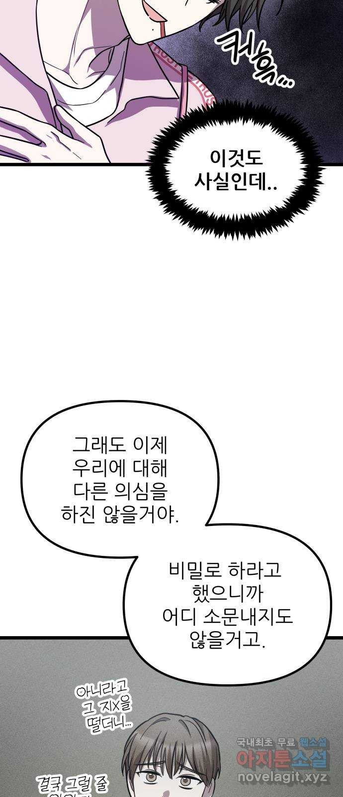 아이돌만 하고 싶었는데 21화 - 웹툰 이미지 25