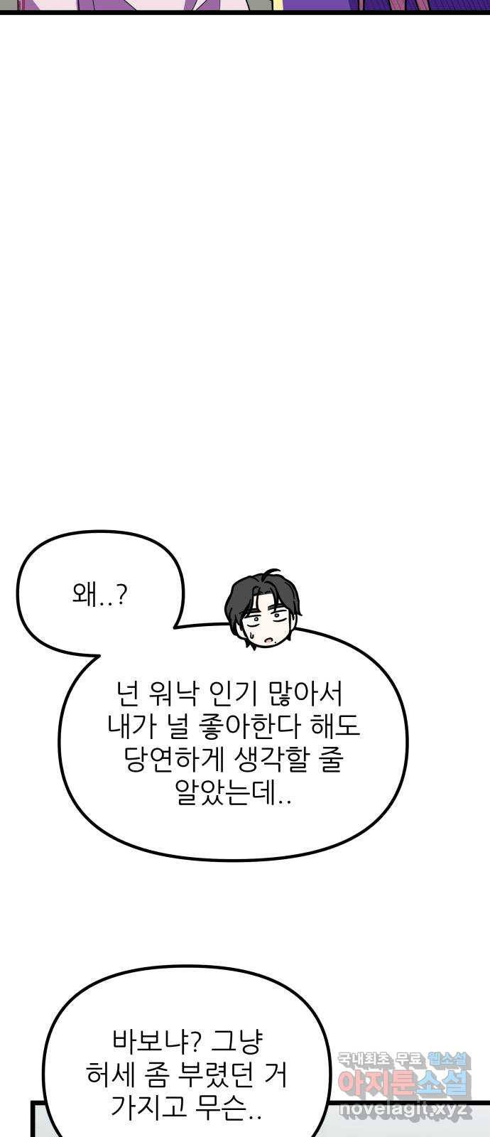 아이돌만 하고 싶었는데 21화 - 웹툰 이미지 31