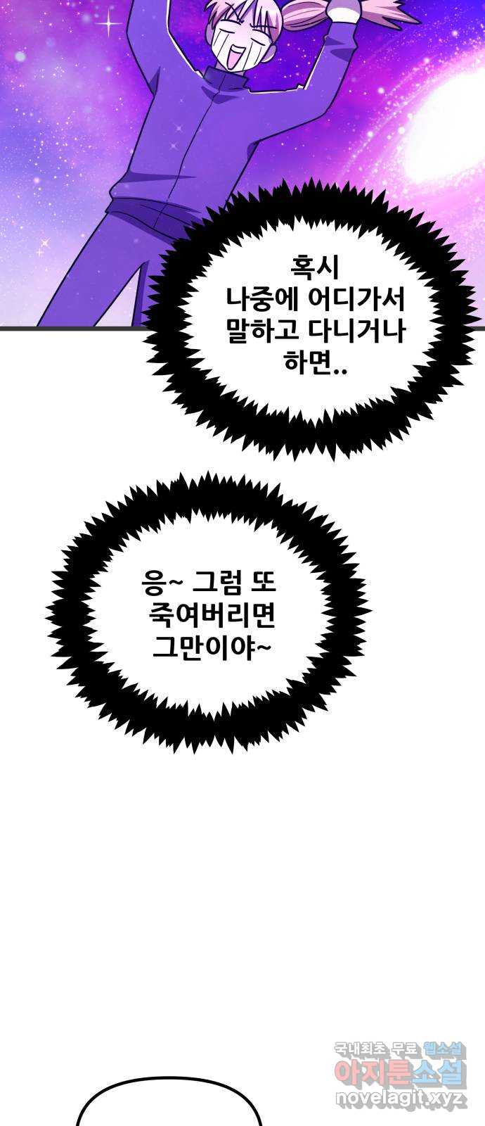 아이돌만 하고 싶었는데 21화 - 웹툰 이미지 63