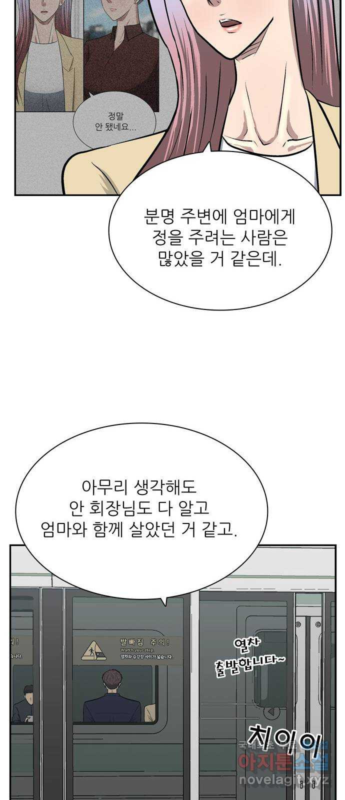 은둔코인 84화 - 웹툰 이미지 21