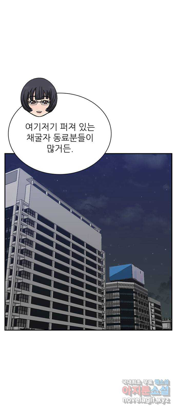 은둔코인 84화 - 웹툰 이미지 54